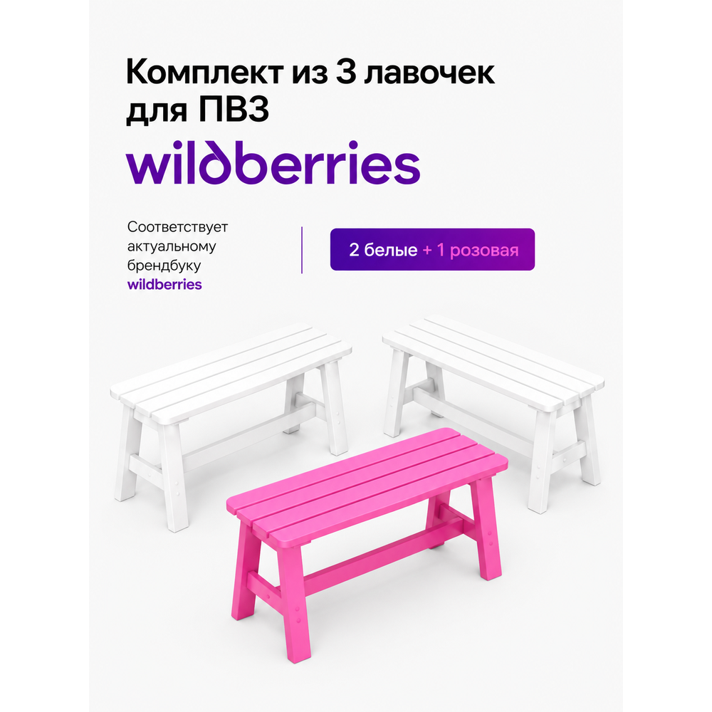 Скамейка розовая wb из массива сосны