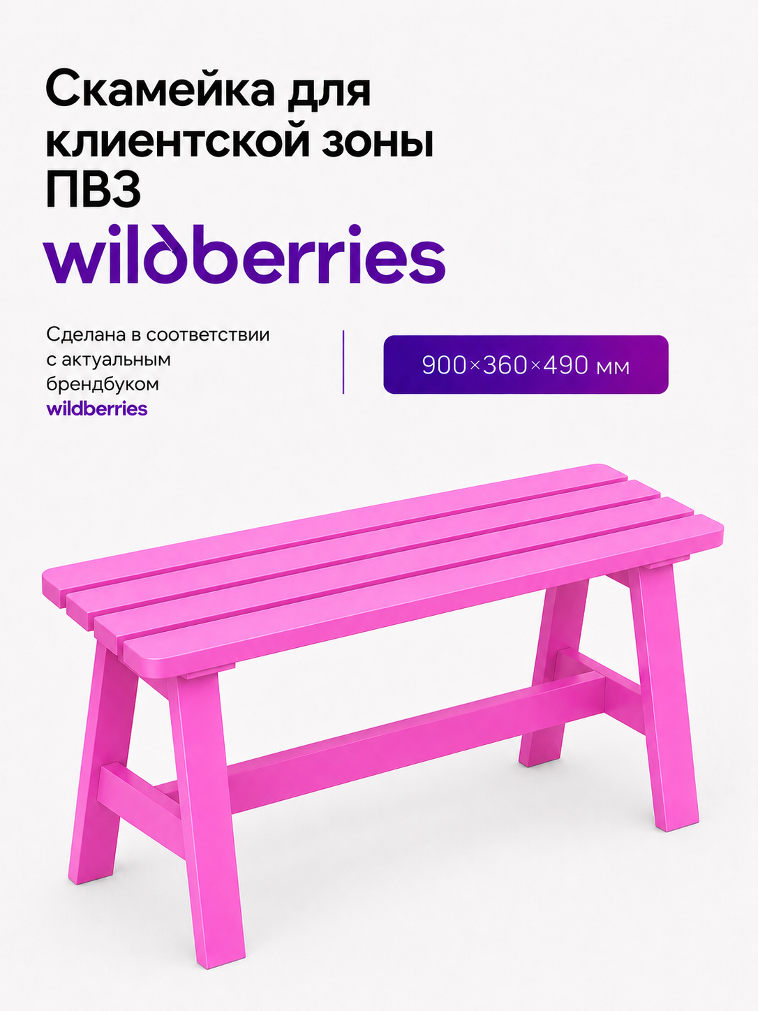 Скамейка розовая wb из массива сосны