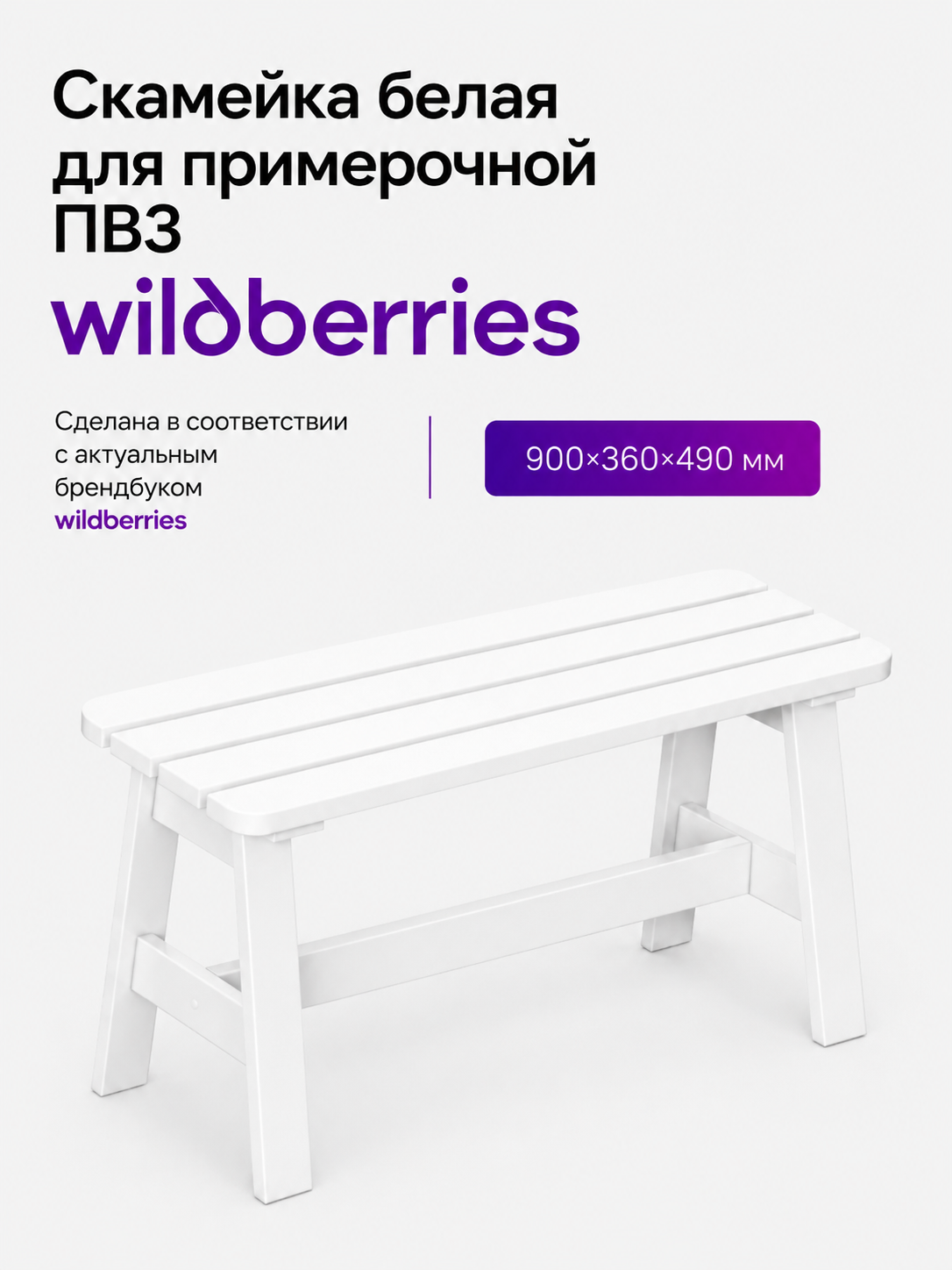 Скамейка белая wb из массива сосны
