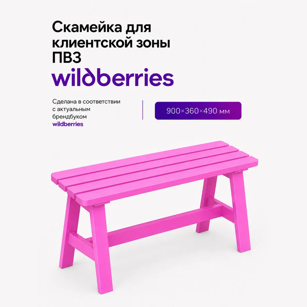 Скамейка розовая wb из массива сосны
